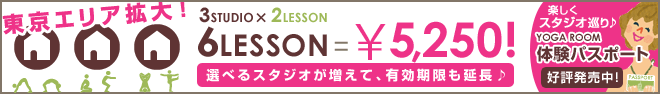 YOGA ROOM�θ��ѥ��ݡ��ȡ�������������6��襬��å������ë���ꥢ��NEW���������ɲá���ͳ���֥��ꥢ�������桪
