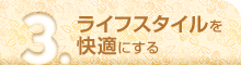 �饤�ե���������Ŭ�ˤ���