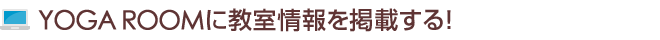 YOGA ROOM�˶��������Ǻܤ��롪