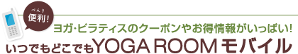 �襬���ԥ�ƥ����Υ����ݥ�䤪�����󤬤��äѤ������ĤǤ�ɤ��Ǥ� YOGA ROOM ��Х���