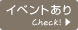 ���٥�Ȥ��� Check!