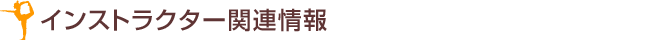 ���󥹥ȥ饯������Ϣ����