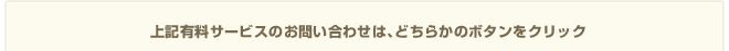 �嵭ͭ�������ӥ��Τ��䤤��碌�ϡ��ɤ��餫�Υܥ���򥯥�å�