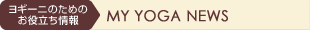 �襮���ˤΤ���Τ���Ω������ MY YOGA NEWS