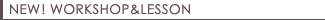 NEW! WORKSHOP �� LESSON