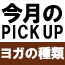 �����PICK UP�襬�μ��ࡪ
