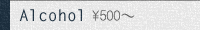Alcohol \500��