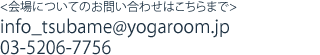会場詳についてのお問い合わせはこちらまで