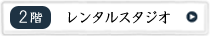 2F ��󥿥륹������