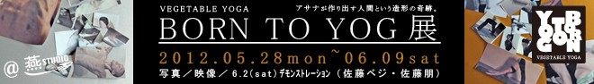 �� BORN TO YOGŸ �׺�ƣ �٥���Vege Sato�ˡ���ƣ ����Tomo Sato��2012ǯ5��28���ʷ�ˡ�6��9�����ڡ�