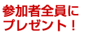 ���ü������˥ץ쥼��ȡ�