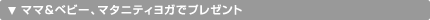 �ޥޡ��٥ӡ����ޥ��˥ƥ��襬�ǥץ쥼���