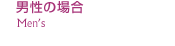 �����ξ�硡Men's