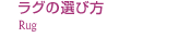 �饰����������Rug